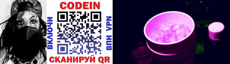 Кодеин напиток Lean (лин)  Купить где  Циолковский 